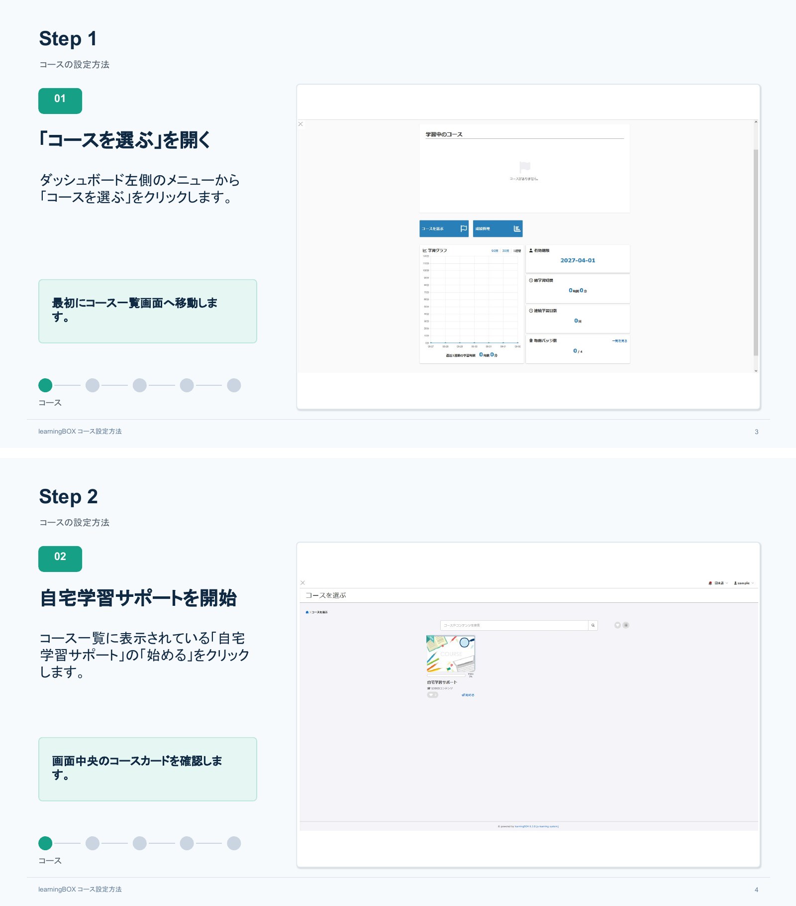 コースを選ぶから自宅学習サポートを開始する画面