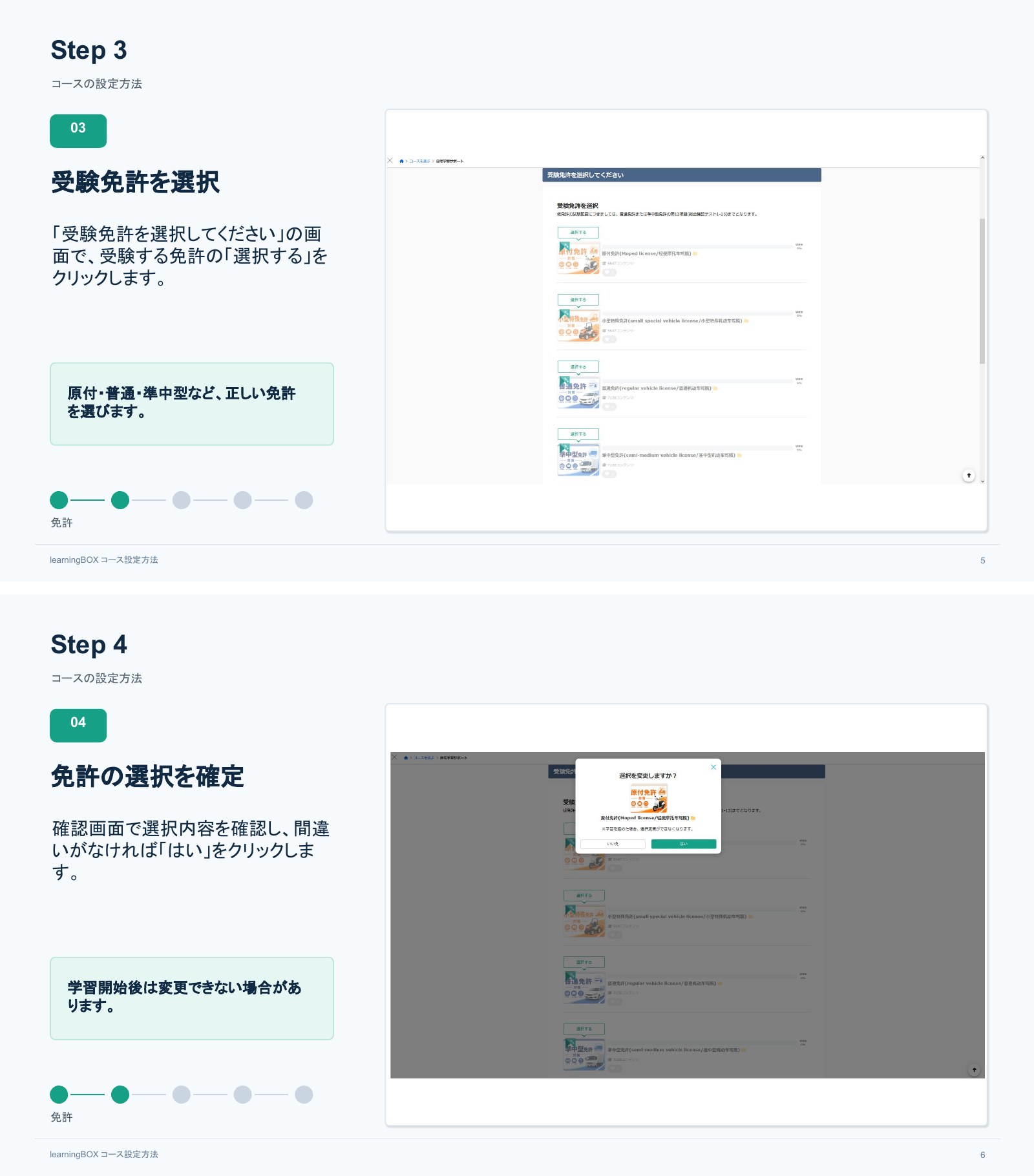受験する免許を選択して確認する画面