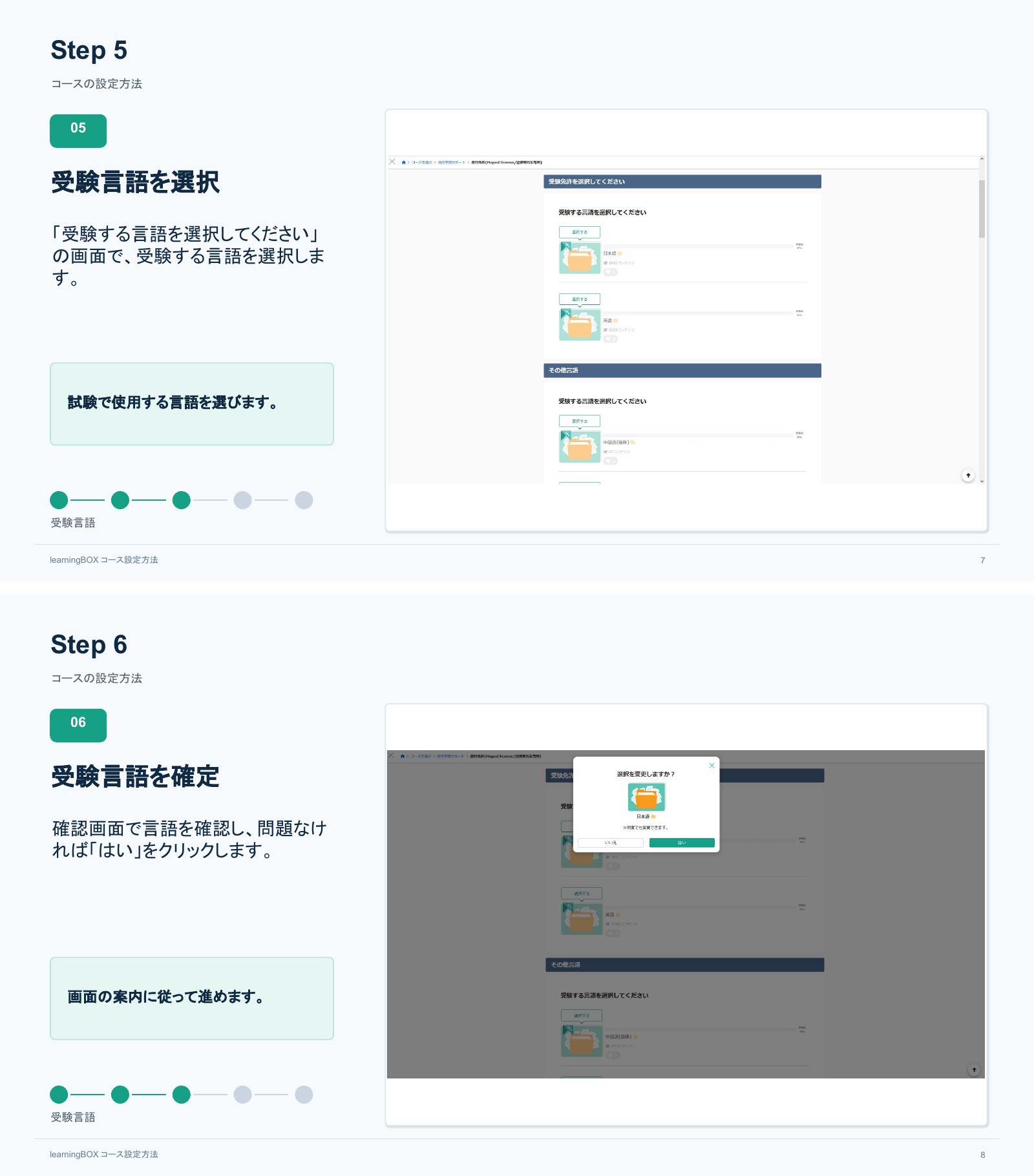 実際の試験で使用する受験言語を選択する画面