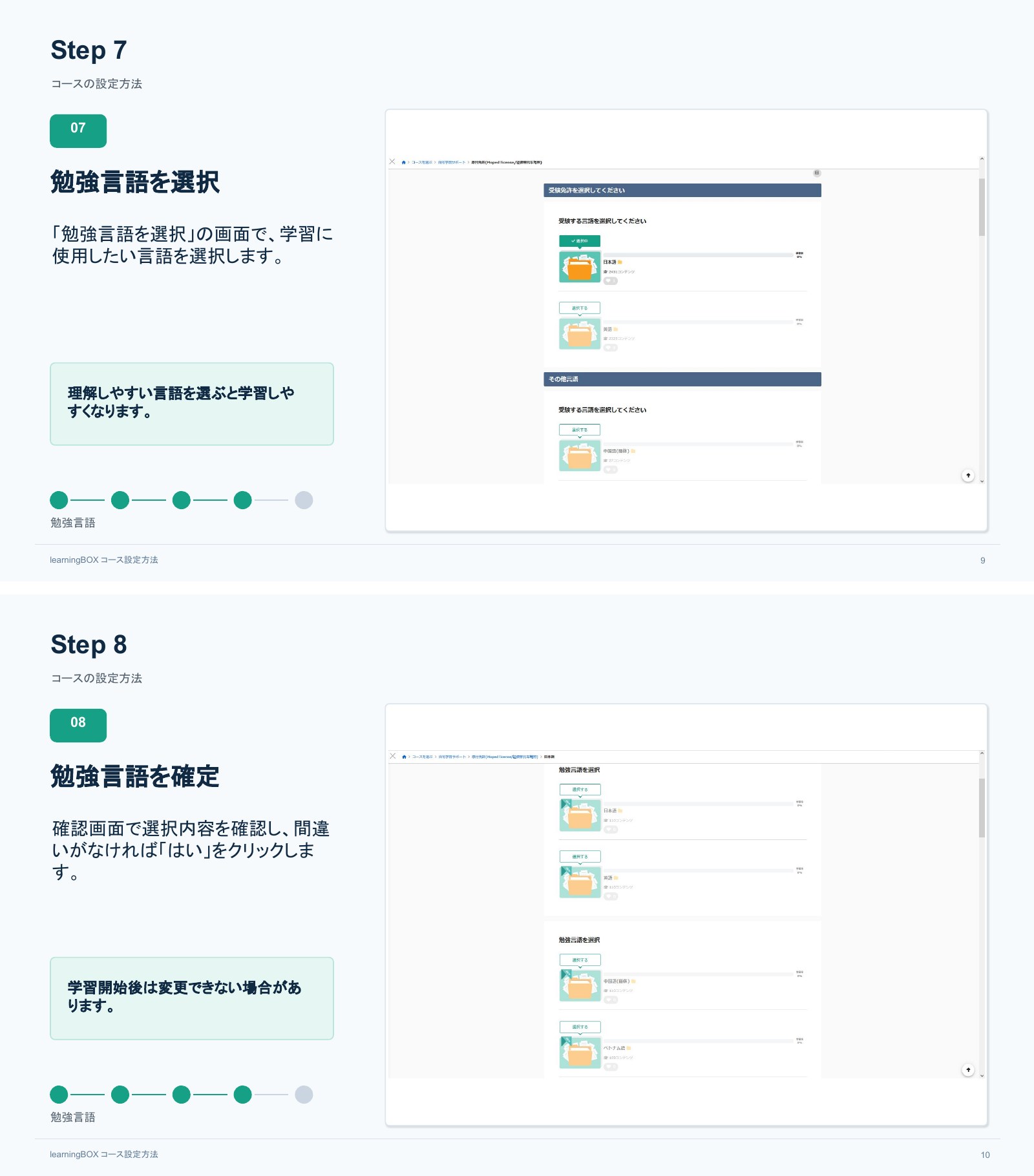 学習時に使用する勉強言語を選択する画面