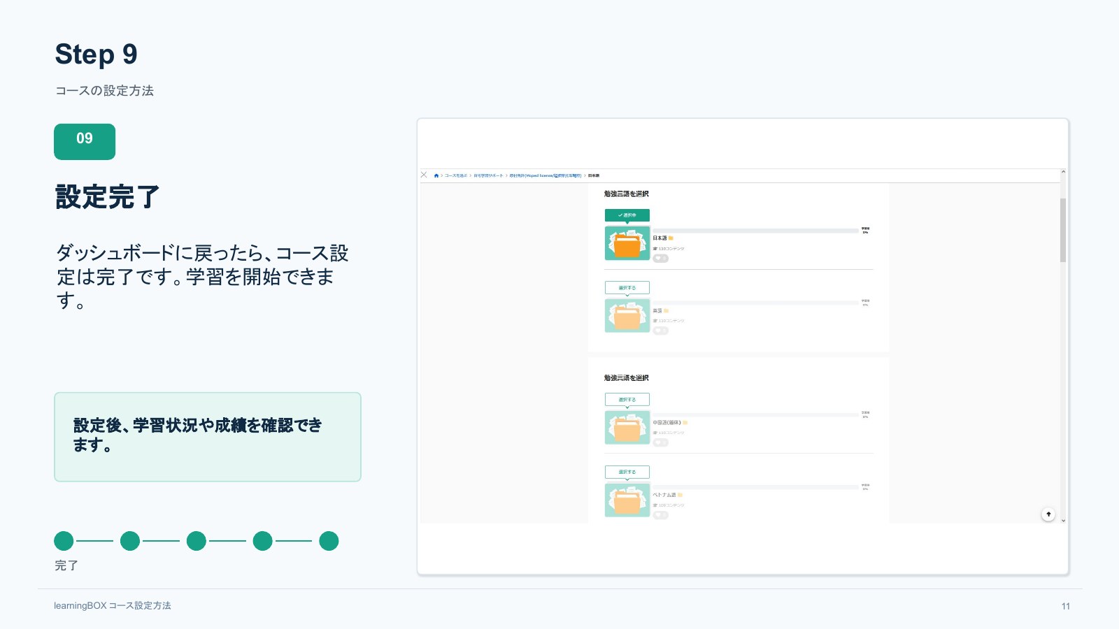 受験免許と受験言語と勉強言語の設定完了画面