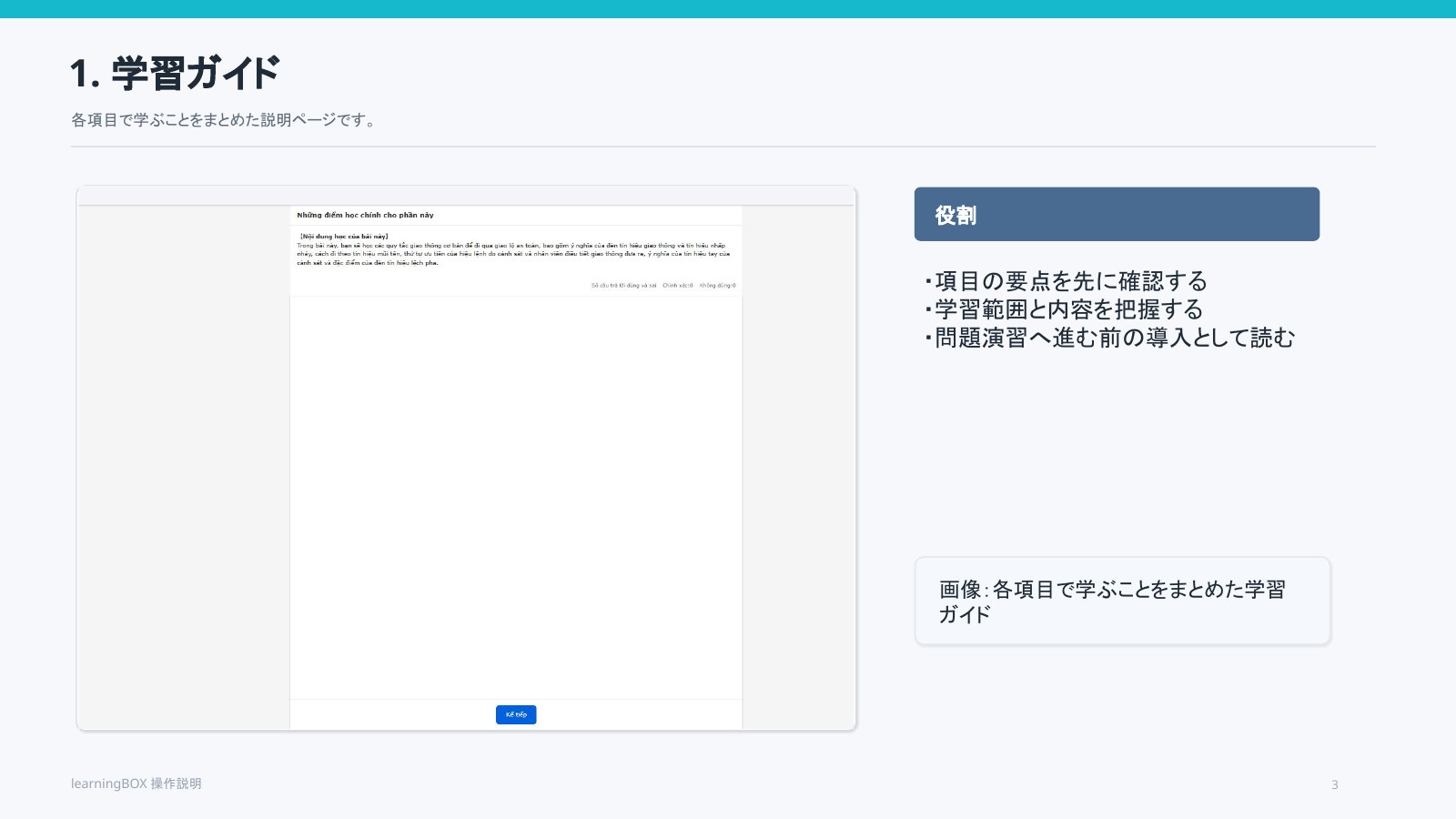 学習ガイドで項目の要点を確認する画面