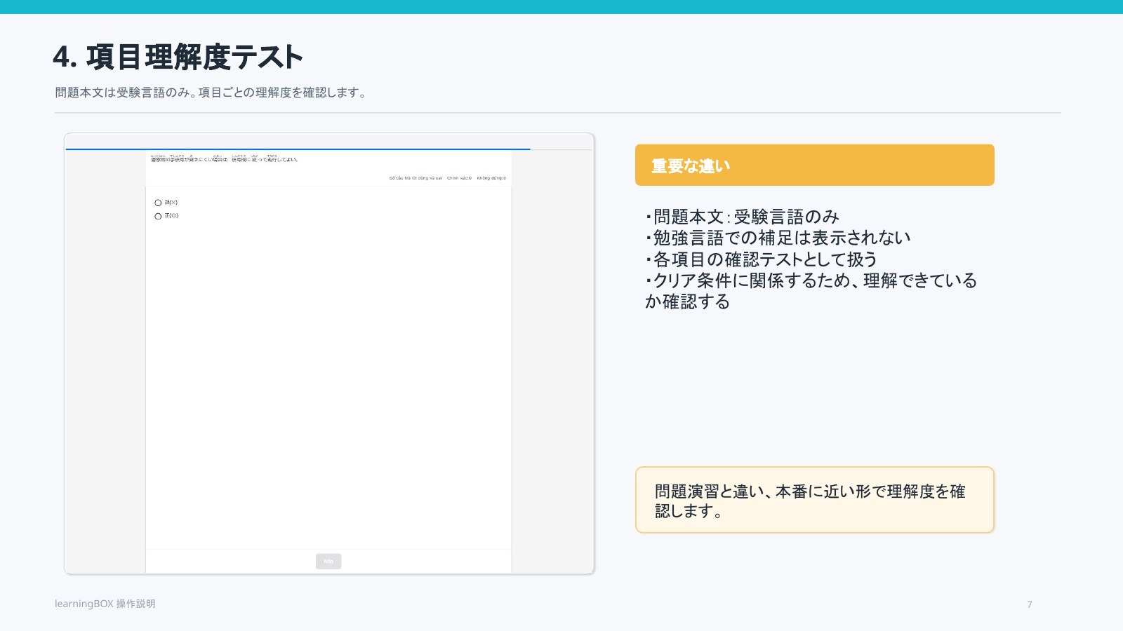 項目理解度テストの画面